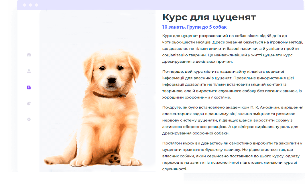 Для цуценят